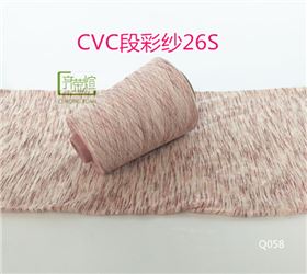 CVC段彩紗